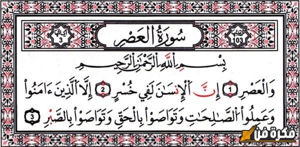 تفسير سورة العصر للأطفال: فهم معانيها العميقة بطريقة ممتعة ومبسطة!