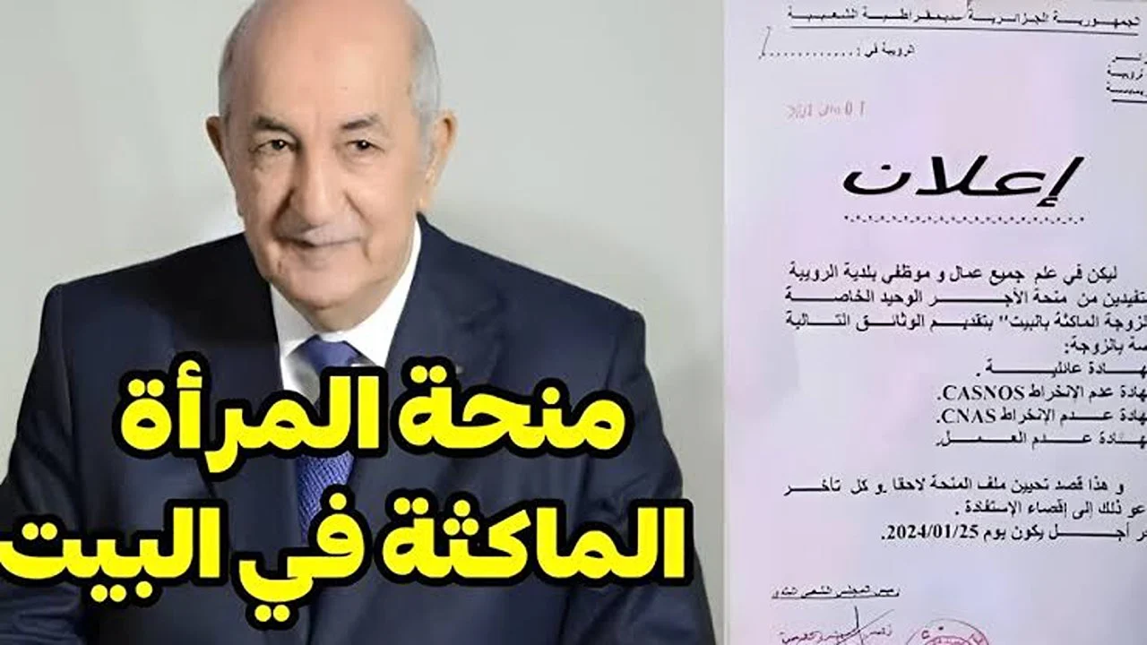 8000 دينار إضافية؟! اكتشف الحقيقة الكاملة حول زيادة منحة المرأة الماكثة في البيت 2024.. تفاصيل تهمك من الوكالة الوطنية للتشغيل!