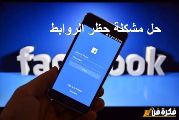 اكتشف أسرار حل مشكلة عنوان URL محظور في 2024: خطوات بسيطة تضمن لك الوصول!