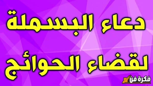 دعاء بسم الله الرحمن الرحيم مستجاب – تواصل مع القادر على كل شيء واغتنم بركة الاستجابة!