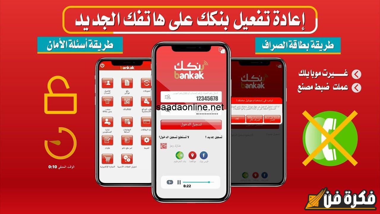 افتتاح حساب في بنك الخرطوم بسهولة خطوات سريعة وسهلة لفتح حسابك أونلاين في دقائق!