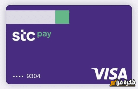 اكتشف قوة رمز تسويقي STC PAY: وسيلة مبتكرة لتعزيز معاملاتك المالية!