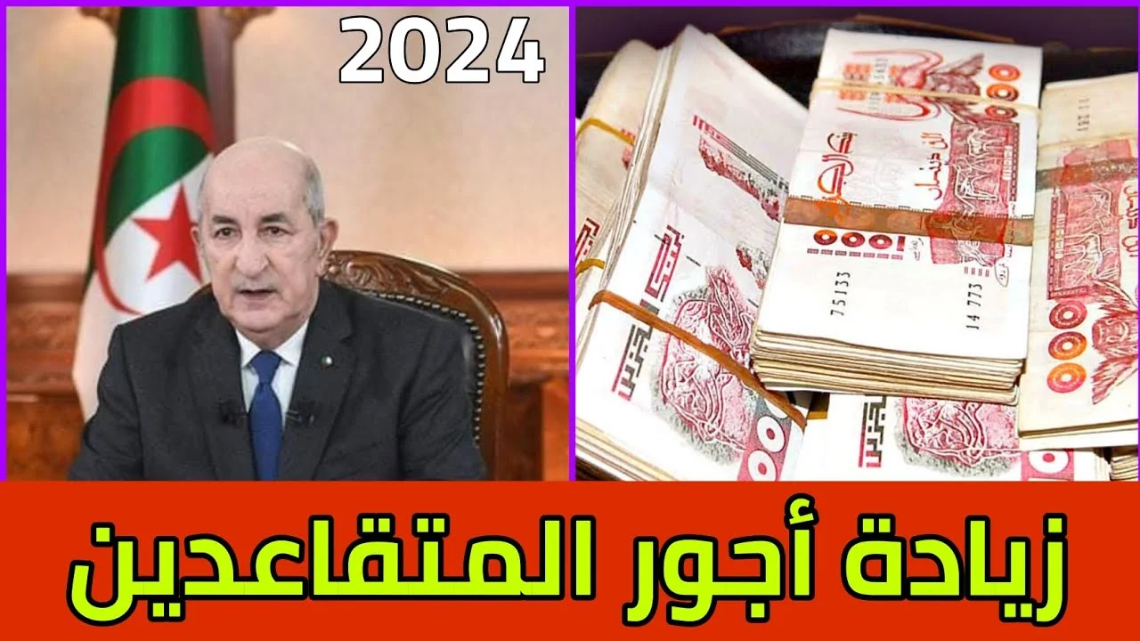 “وزارة المالية الجزائرية تكشف الحقيقة” زيادة معاشات المتقاعدين وتأثيرها على مستوى المعيشة.. خطوات بسيطة للاستعلام عن تفاصيل المعاش