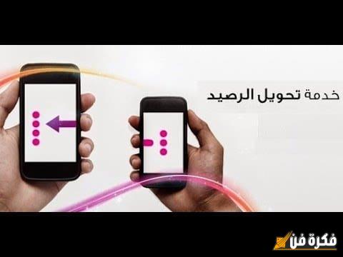 تحويل رصيد موبايلي إلى فلوس: اكتشف الطريقة السهلة والمباشرة لتوفير المال بذكاء!