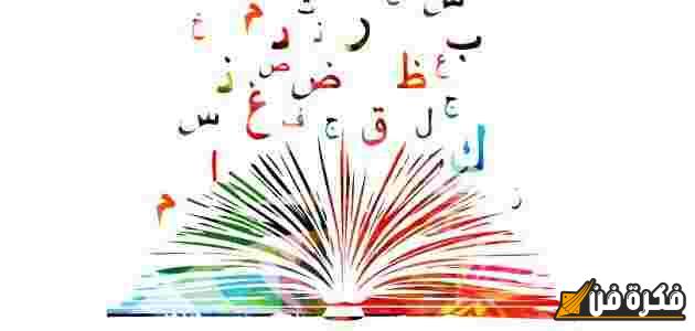 اكتشف أسرار تعلم اللغة العربية بطرق مبتكرة وفعّالة لتعليمها للأجانب!