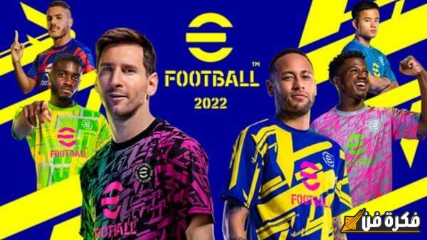 اكتشف الآن الطريقة السهلة والمضمونة لتحميل لعبة إي فوتبول بيس 2024 efootball pes واحصل على تجربة اللعب الأكثر إثارة!