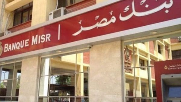 جدول قروض بنك مصر للموظفين: احصل على فرص التمويل المثالية لتحقيق أحلامك المالية!