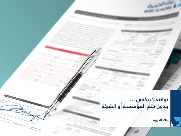 فتح حساب بنك الجزيرة للمؤسسات خطوات سهلة وميزات مذهلة تعزز نمو أعمالك!