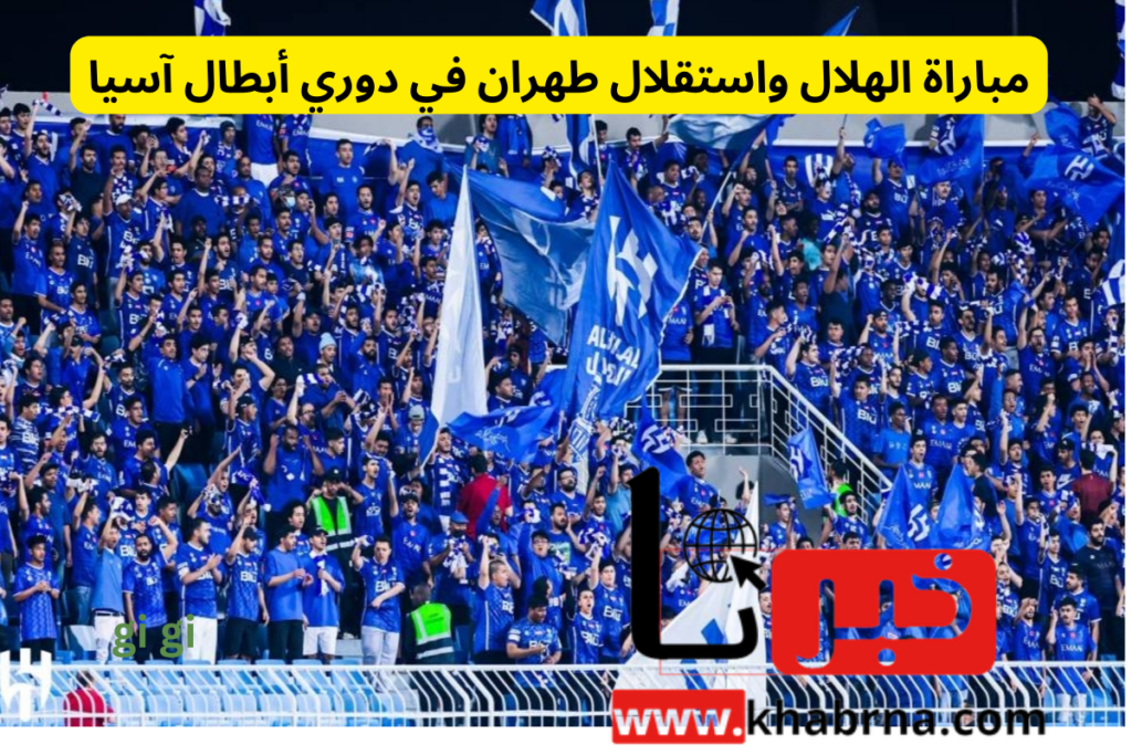 كيفية ضبط تردد قناة SSC 1 HD لمتابعة مباراة الهلال واستقلال طهران في دوري أبطال آسيا لحظة حماسية لا تفوتها!