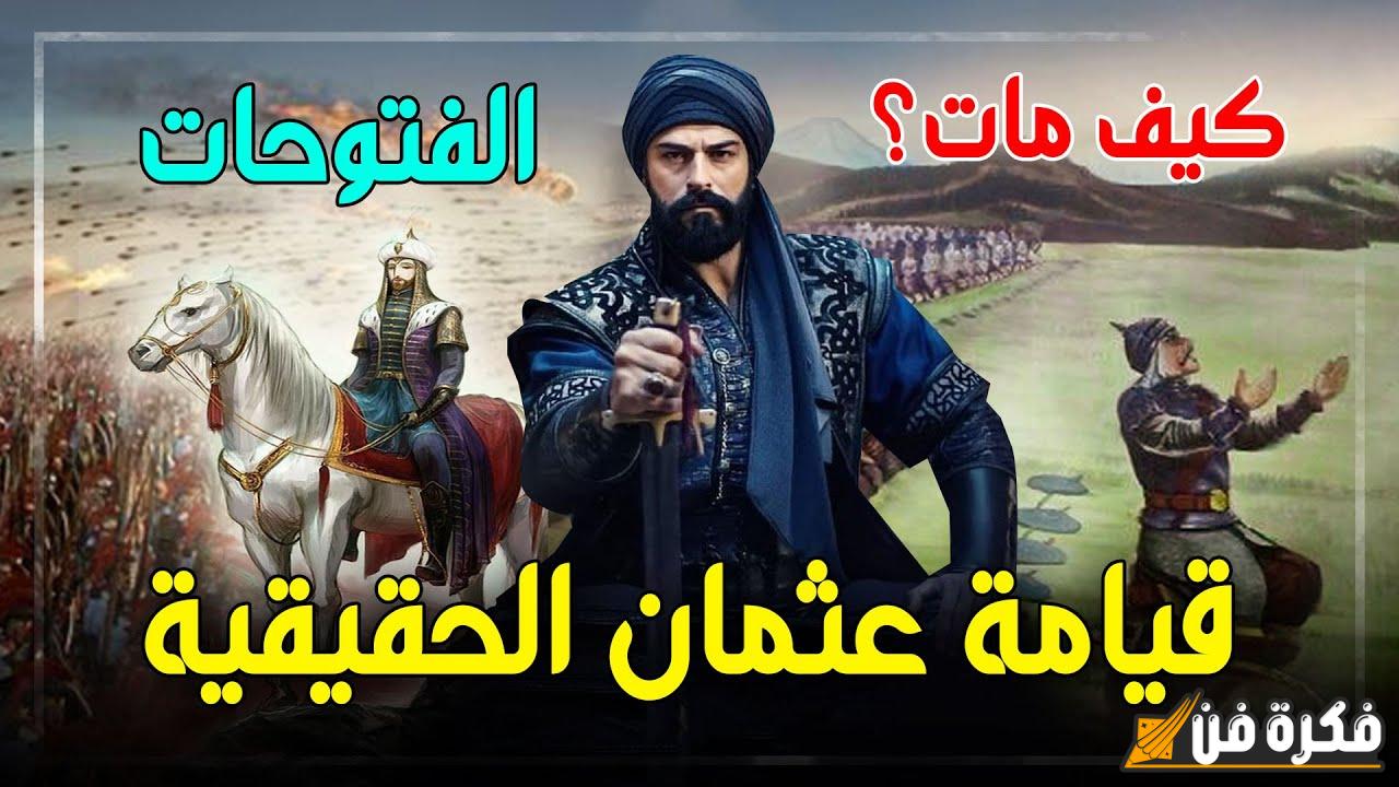 تابع التشويق والإثارة مع أحداث مسلسل قيامة عثمان الموسم السادس موعد العرض والقنوات الناقلة