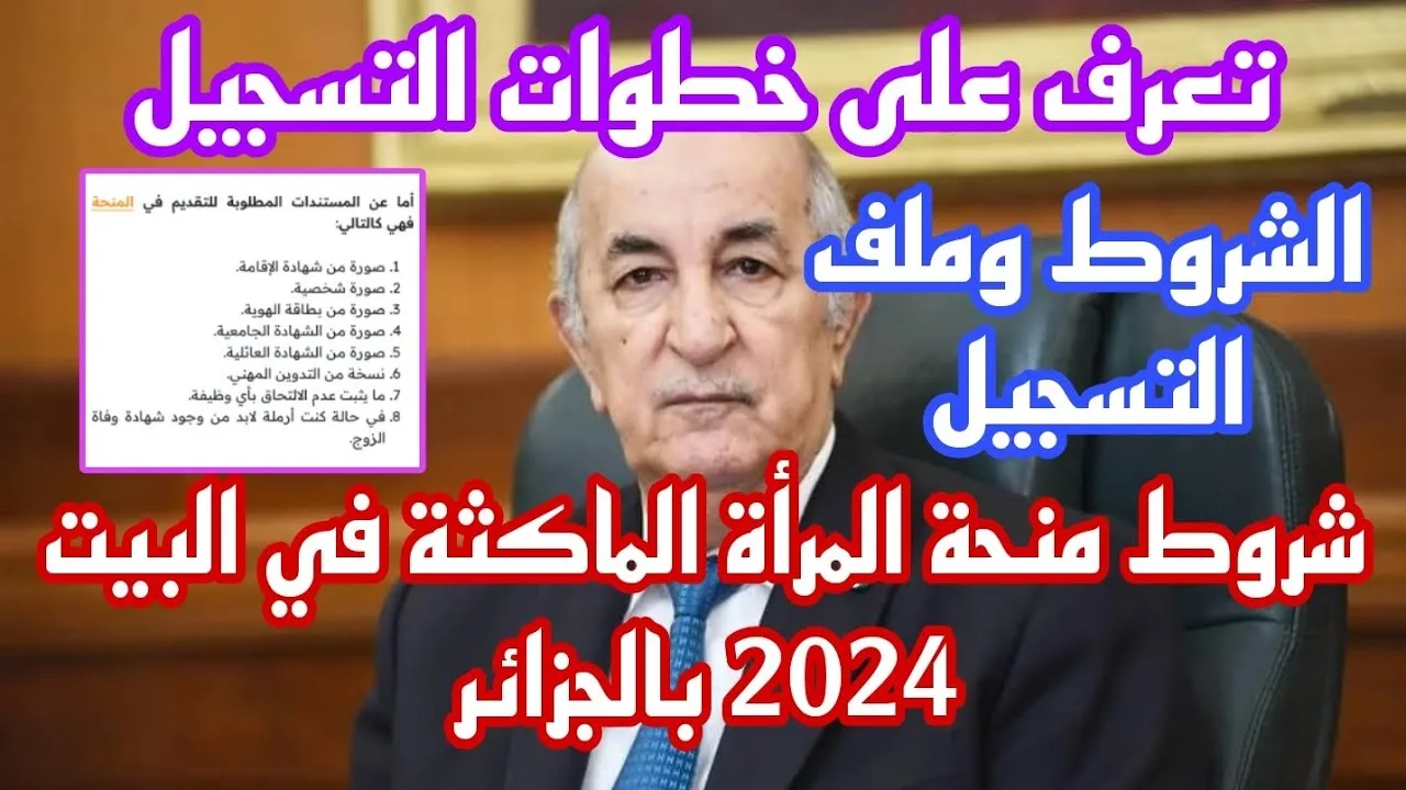 انطلاق التسجيل في منحة المرأة الماكثة في البيت للعام 2025 فرصة ذهبية لدعم النساء غير العاملات!