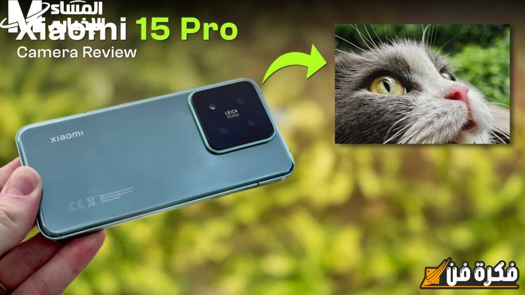 بتقنيات حديثة ومبتكرة، اكتشف الآن مواصفات Xiaomi 15 Pro الرائعة بأسعار خيالية، وستدهشك الميزات التي يقدمها!