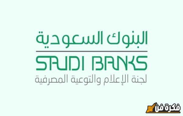 مواعيد عمل البنوك في السعودية 2024: دليل شامل لمساعدتك في التخطيط المالي بذكاء!