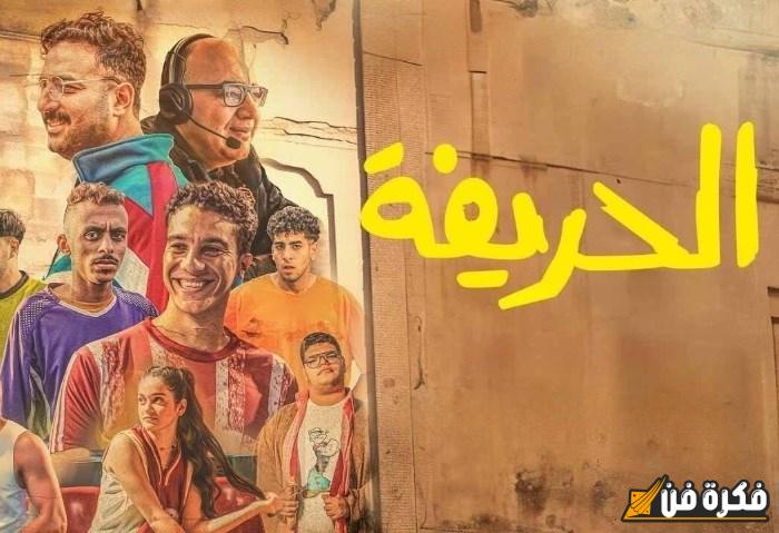 بفارق 6 ملايين جنيه، فيلم «الحريفة 2» يتربع على عرش الإيرادات متفوقاً على «الهوى سلطان»