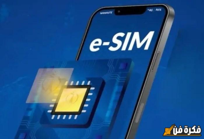 كل ما تحتاج معرفته عن شريحة eSIM في مصر واستخدامها مع SIM