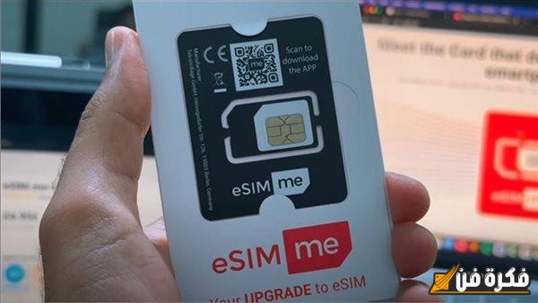 “بقيت رسميًا خلاص”.. المصرية للاتصالات تطلق خدمة الشريحة الإلكترونية eSIM في مصر | ياتري سعرها كام؟