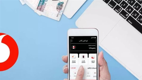 بعد زيادة أسعار كروت الشحن وباقات الإنترنت .. فودافون تكشف حقيقة تغيير رسوم تعاملات خدمة فودافون كاش