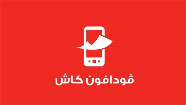 هل ارتفعت رسوم فودافون كاش عقب رفع أسعار باقات الإنترنت وفليكس؟.. تعرف على التفاصيل الرسمية بعد تساؤل المتابعين