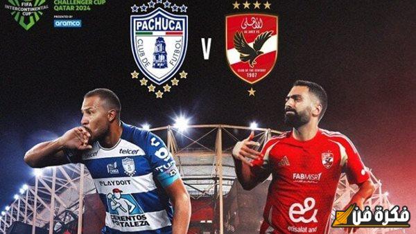 نزل التردد وشوف الماتش ببلاش : تردد القنوات  المجانية الناقلة لـ مباراة الأهلي وباتشوكا بكأس التحدي  مفاجأة بالتشكيل ومعلق المباراة