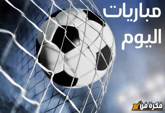 مواعيد مباريات اليوم الثلاثاء 17 ديسمبر 2024