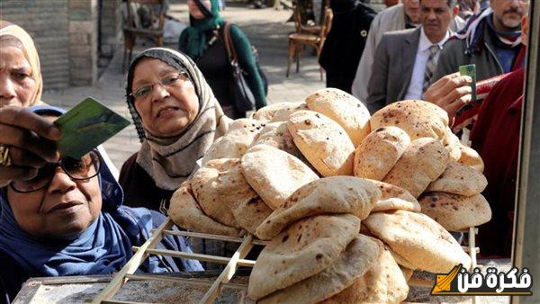 هتاخد فلوس بدل العيش.. مفاجآت مدوية في الخبز المدعم بعد التحول إلى الدعم النقدي