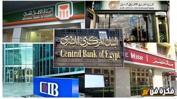 إلى أين تتجه شهادات الاستثمار ذات العوائد العالية؟ اكتشف مصير شهادات 30% و27% و23.5% من بنكي مصر والأهلي المصري!