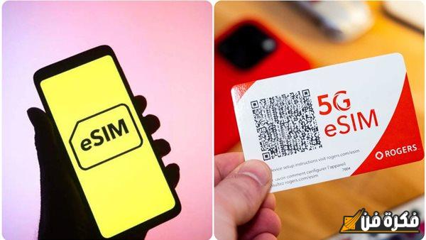 تعرف على خطوات تفعيل شريحة eSIM لأصحاب الخطوط القديمة والجديدة | إعلان رسمي من الجهاز القومي لتنظيم الاتصالات