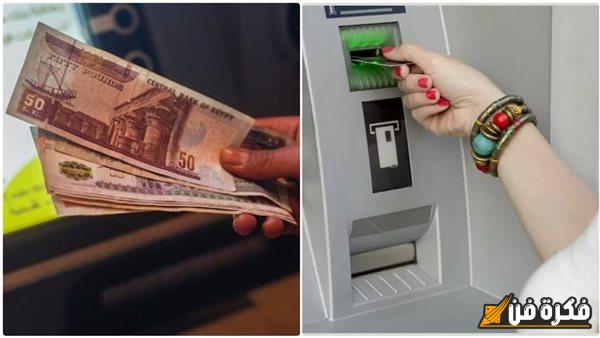 بعد قرار البنك المركزي 2024: الحد الأقصى للسحب اليومي من البنوك، إنستاباي وماكينات الـ ATM | سحبتك بكام النهاردة؟