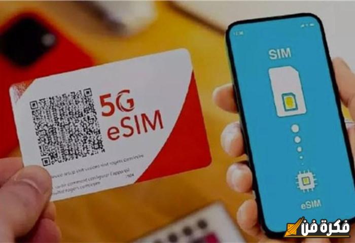 كل ما تريد معرفته عن شريحة eSIM الجديدة، المميزات والأسعار وطرق التفعيل