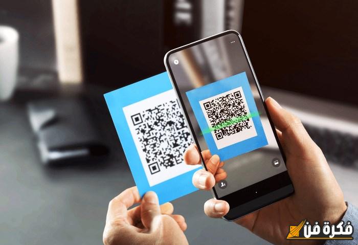 خطر جديد، كيف تستخدم رموز “QR” في الاحتيال الإلكتروني وكيف تحمي نفسك؟