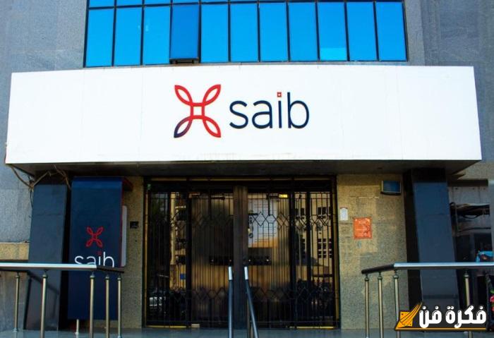 بنك SAIB يوقف الشهادة الثلاثية «إكسلانس بلس» بعائد 23%