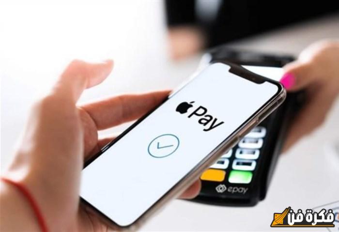 بالخطوات، كيفية تفعيل خدمة Apple Pay على بطاقات البنك الأهلي المصري