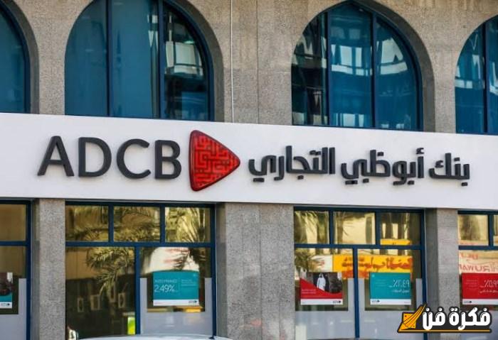 البنك التجاري الدولي مصر يفتح باب التوظيف للخريجين الجدد من متحدي الإعاقة