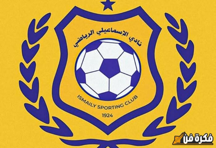 اتحاد الكرة يقرر تجميد قيد الإسماعيلي بسبب حكم 2020 الصادم!