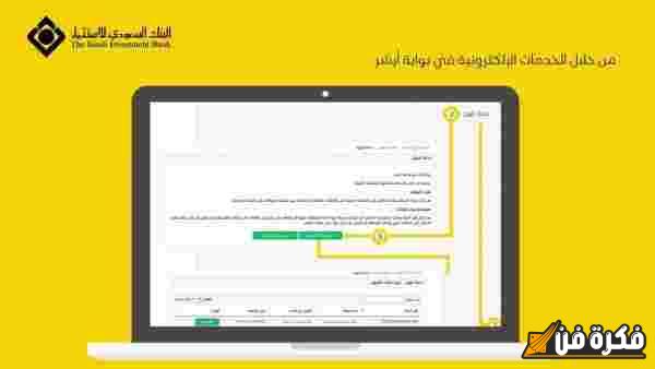 فتح حساب بنكي أون لاين بسهولة: خطوات بسيطة تضمن لك الأمان والراحة المالية!