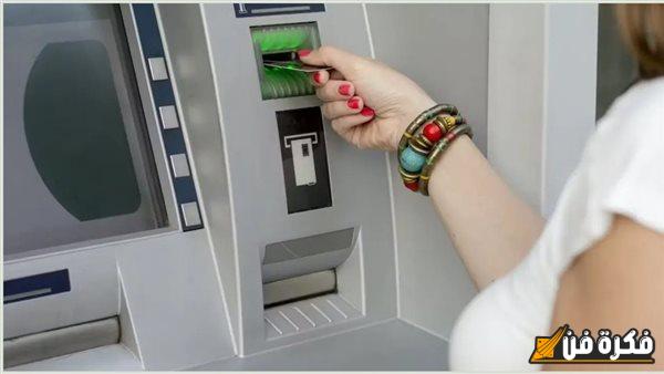 قبل اجتماع البنك المركزي: تعرف على رسوم السحب من ماكينات ATM في مصر وعمولات الاستعلام عن الرصيد | كم كلفتك السحبة؟