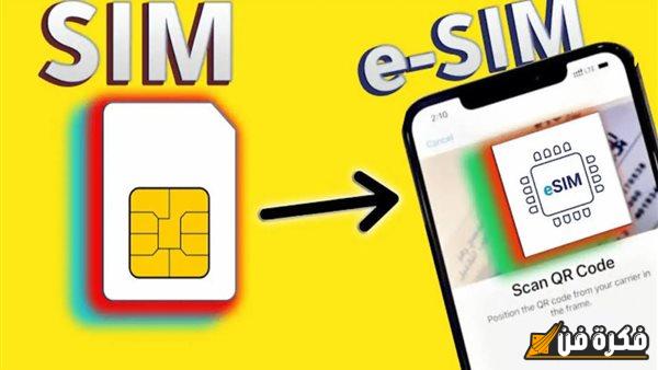 طفرة في عالم الاتصالات..كل ما تريد معرفته عن شريحة eSIM بعد طرحها رسميا في مصر