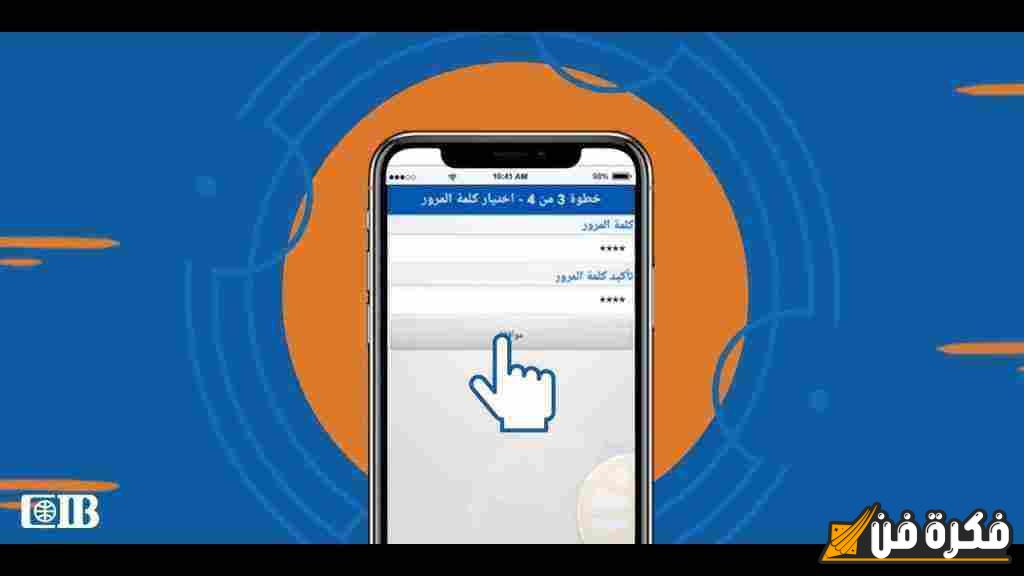 اكتشف عالم الخدمات المبتكرة: خدمة الانترنت البنكية CIB لتسهيل معاملاتك المالية بأمان وسهولة!