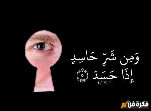 دعاء رد العين على العائن: قوة الكلمة في حماية الروح وتحصين النفس من الأذى