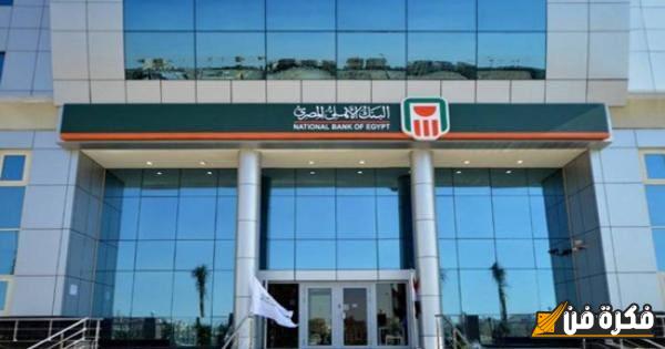 عروض البنك الأهلي المذهلة: تقسيط بسعر الكاش مع خدمة Al Ahly E-Shopping لتجربة تسوق استثنائية!