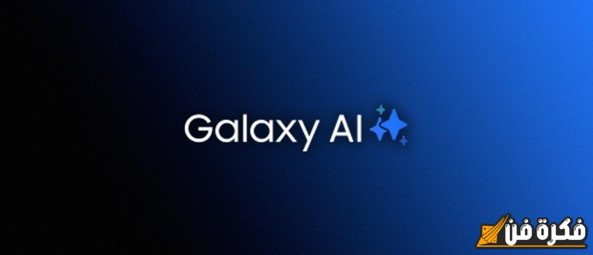 أبرز ميزات Galaxy AI المذهلة في سلسلة Galaxy S25: اكتشف التطورات التي ستغير تجربتك!